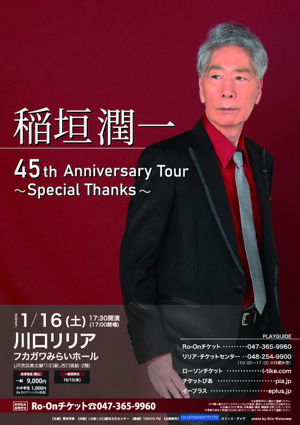 稲垣潤一45th Anniversary Tour ～Special Thanks～
