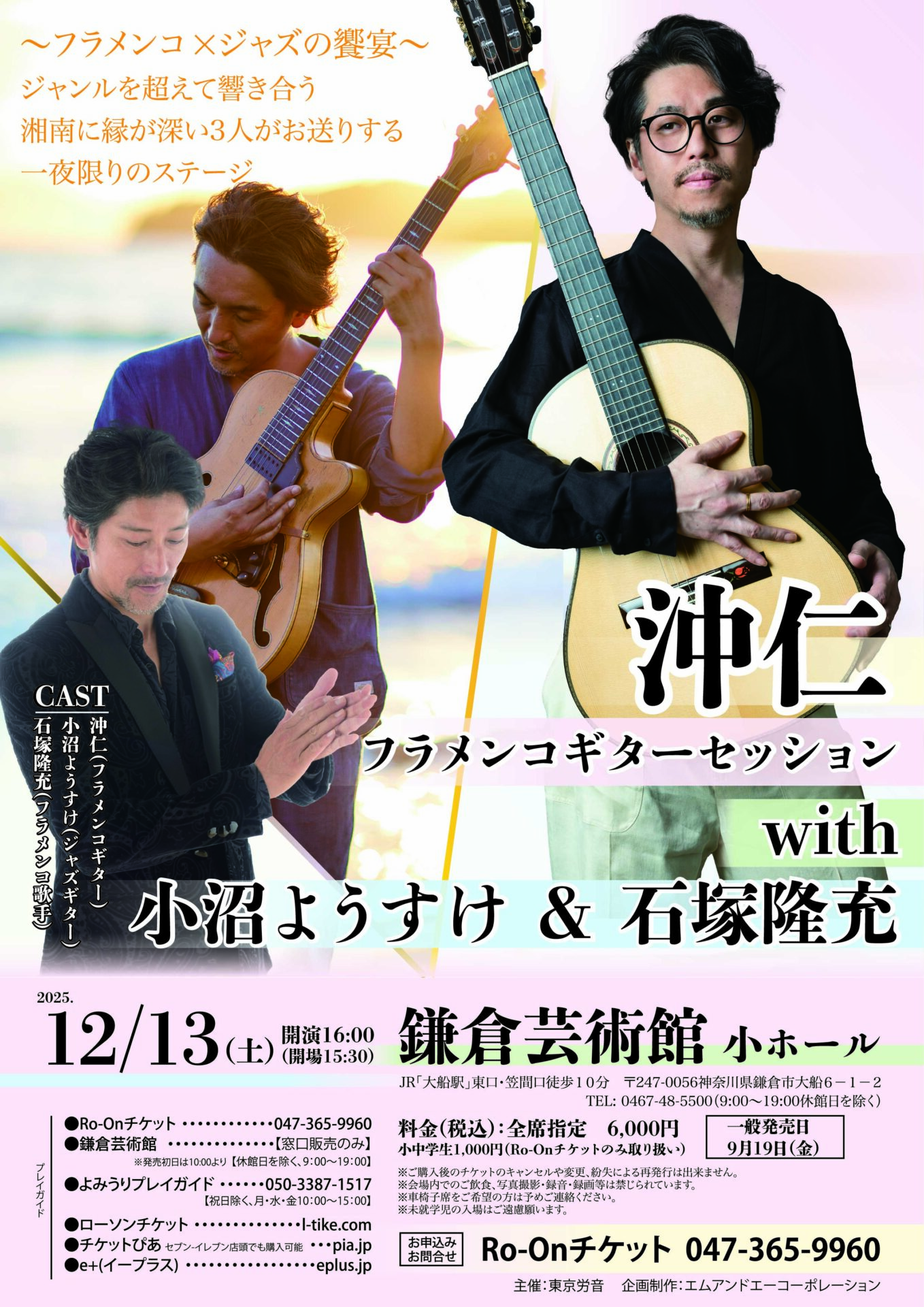 沖仁 フラメンコギターセッション 鎌倉公演のチラシ