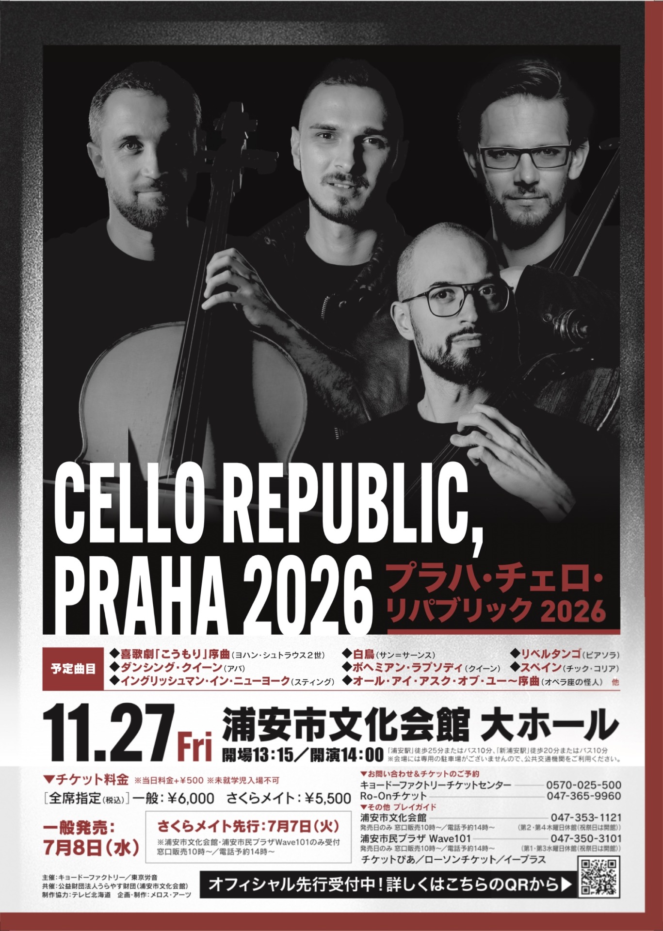 プラハ･チェロ･リパブリック 浦安公演のチラシ