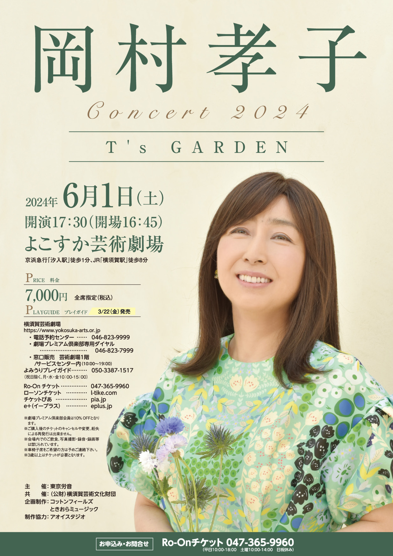 岡村孝子コンサート2024 OKAMURA TAKAKO CONCERT 2024″T's GARDEN 