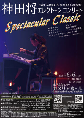 神田将 亀戸公演のチラシ