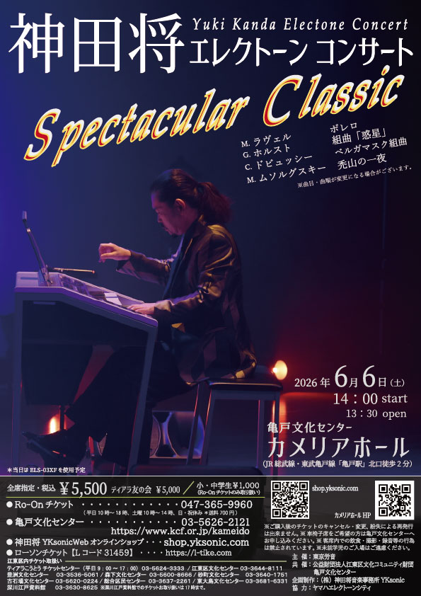 神田将 亀戸公演のチラシ