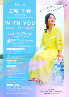 玉城千春 横浜公演のチラシ