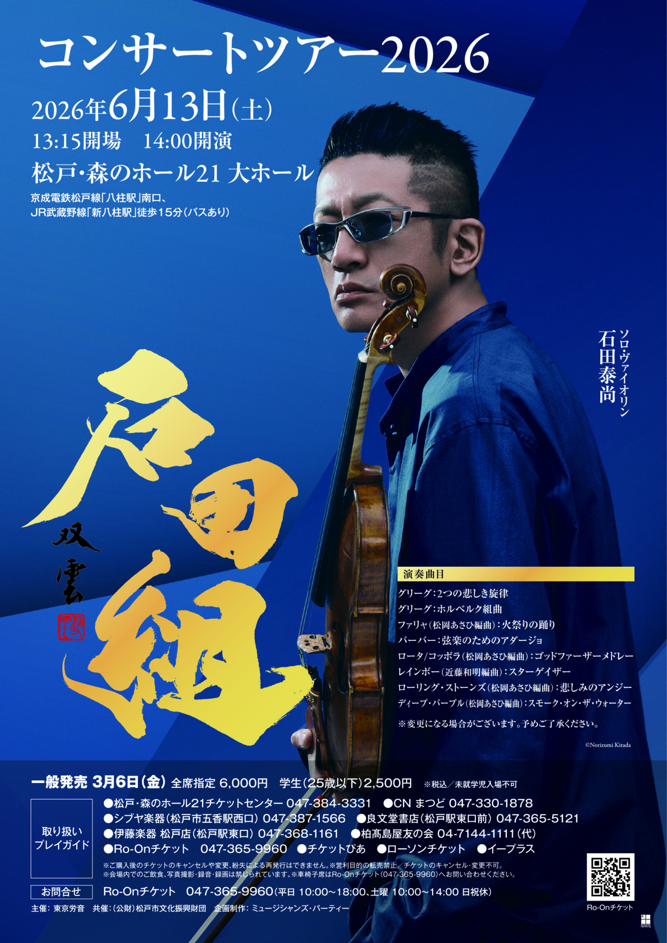 石田組 松戸公演のチラシ