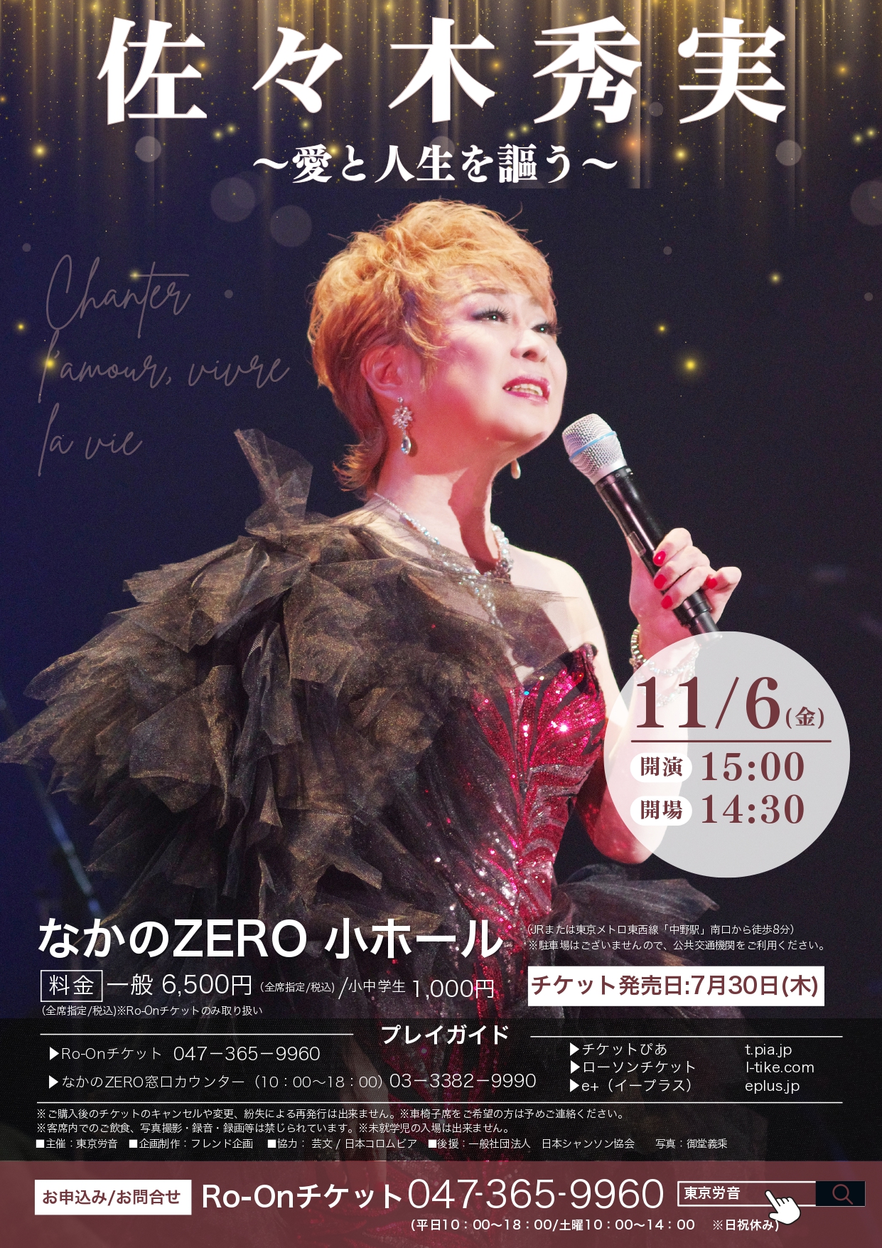 佐々木秀実 中野公演のチラシ