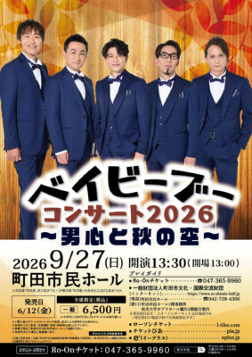 ベイビーブー コンサート2026 ～男心と秋の空～