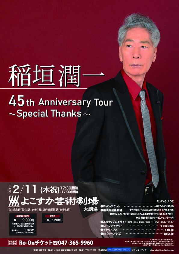 稲垣潤一 横須賀公演のチラシ