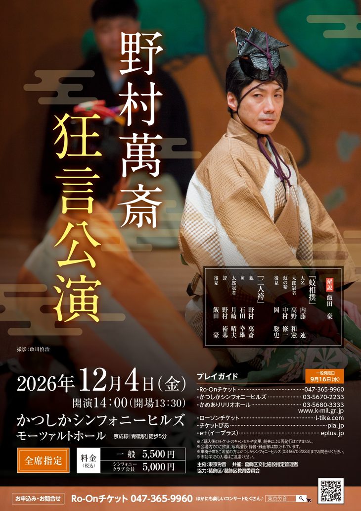 野村萬斎 狂言公演