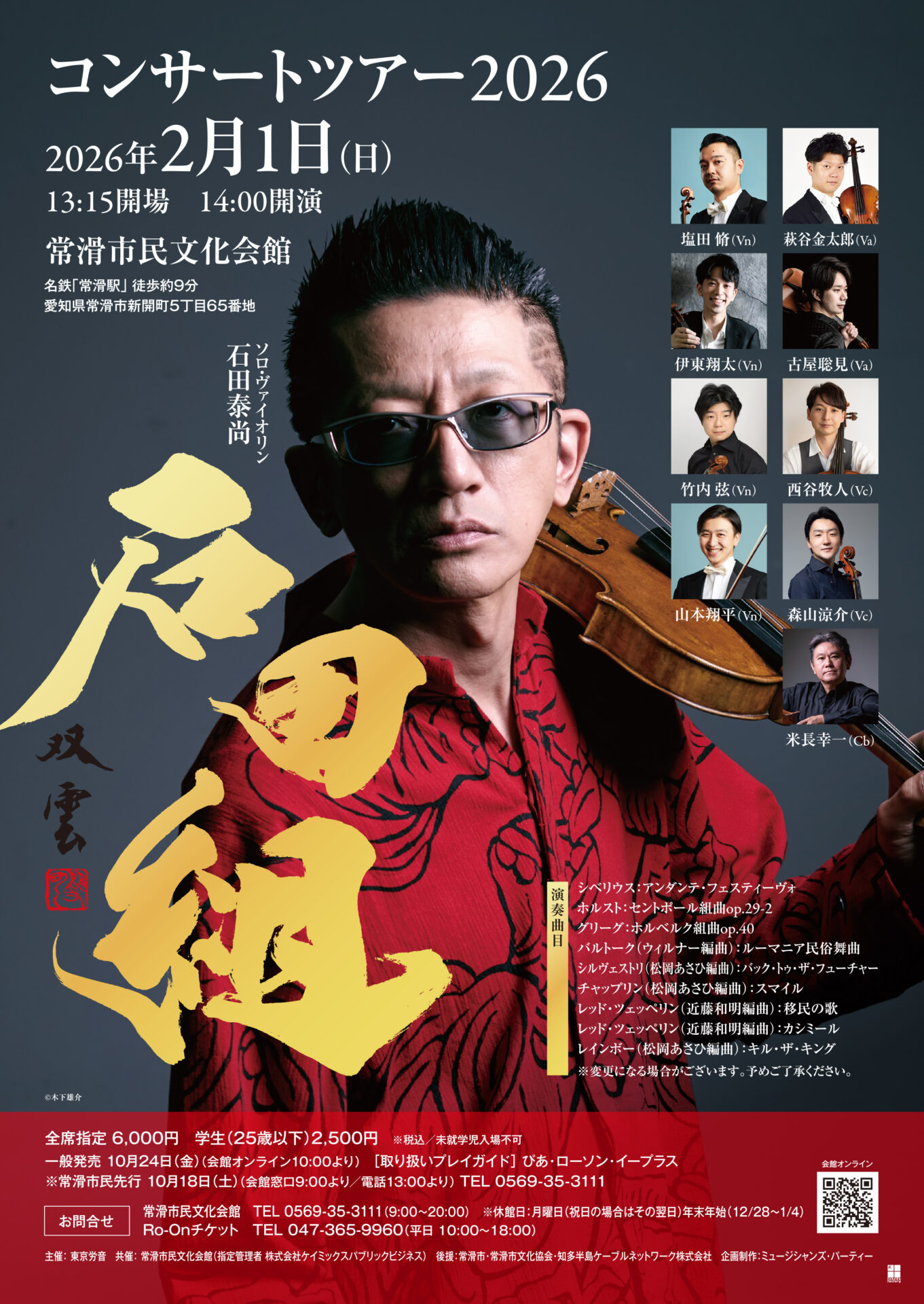 石田組 常滑公演のチラシ