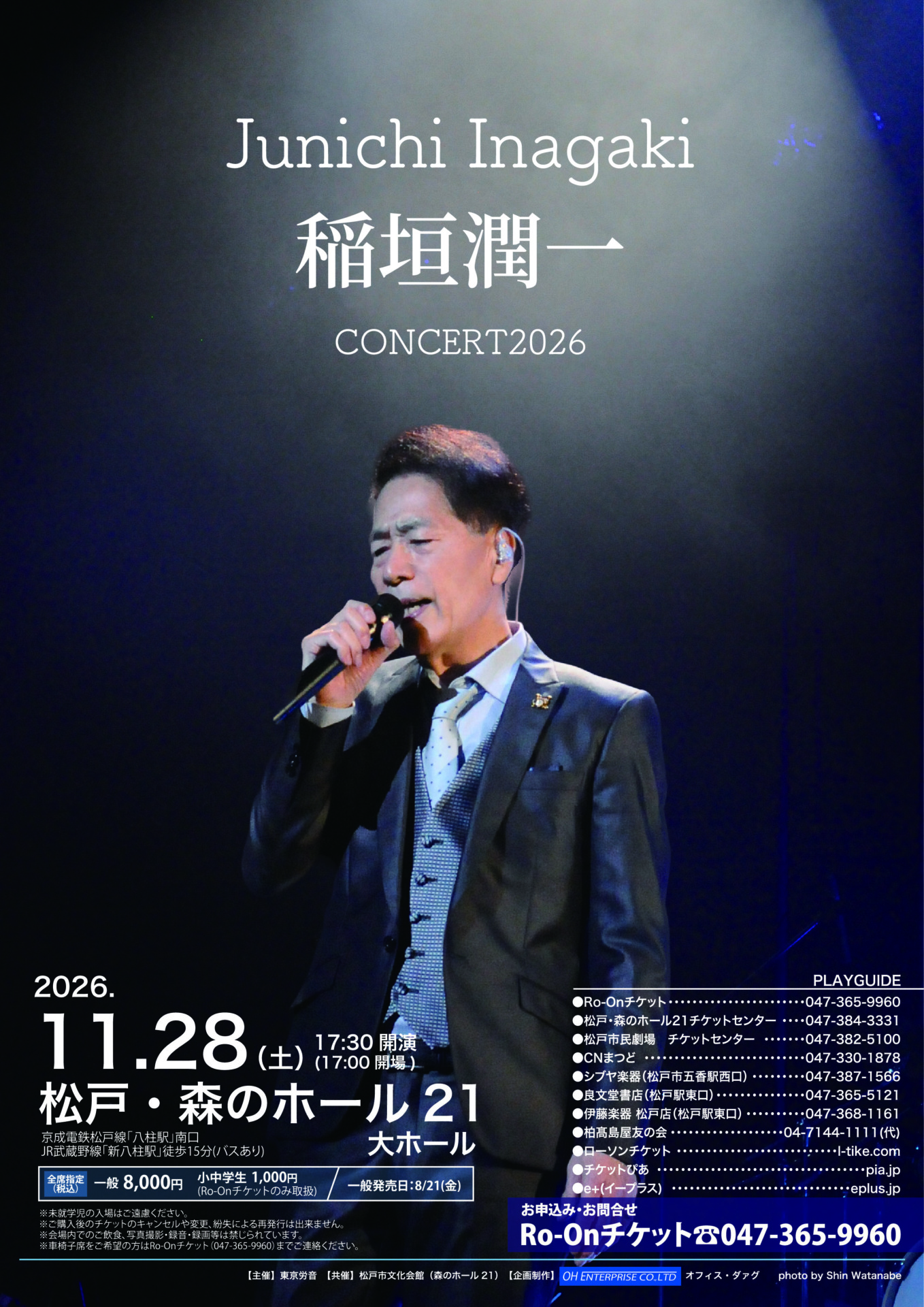 稲垣潤一 松戸公演のチラシ