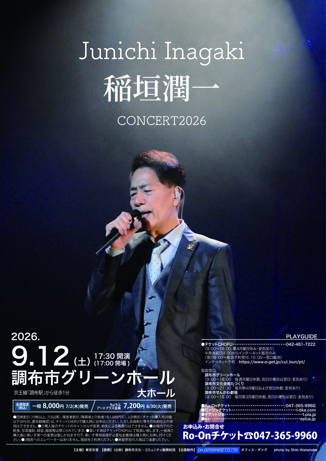 稲垣潤一 調布公演のチラシ