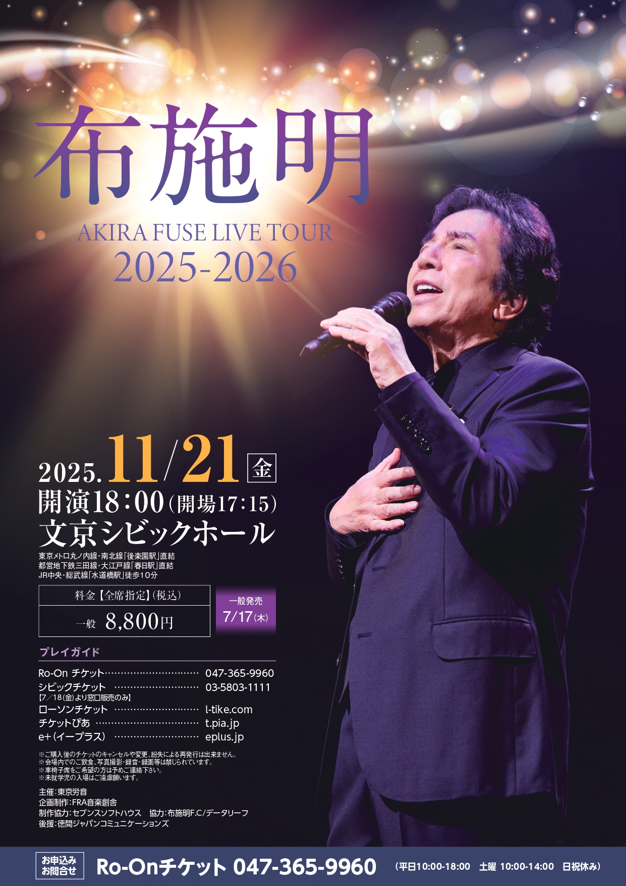 布施明 文京公演のチラシ