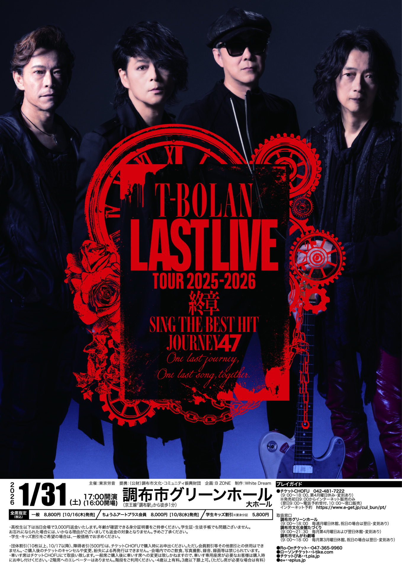 T-BOLAN 調布公演のチラシ