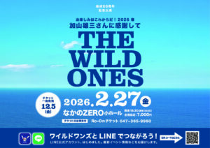 ザ･ワイルドワンズ なかの公演のチラシ