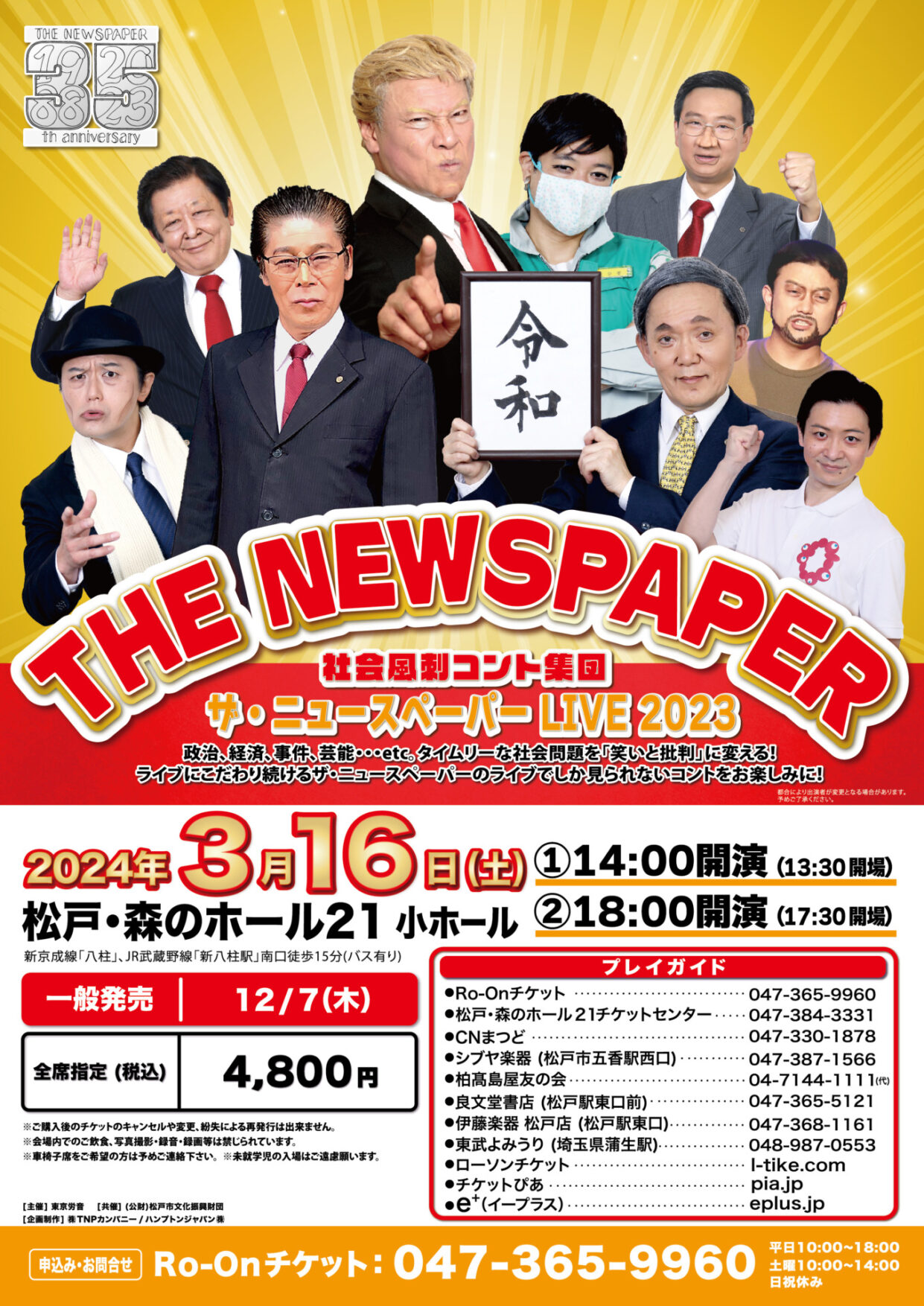 9月28日夕 大阪 社会風刺コント集団「ザ・ニュースペーパー」 お笑い