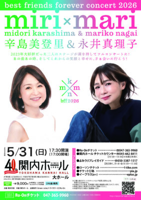 辛島美登里&永井真理子 横浜公演のチラシ