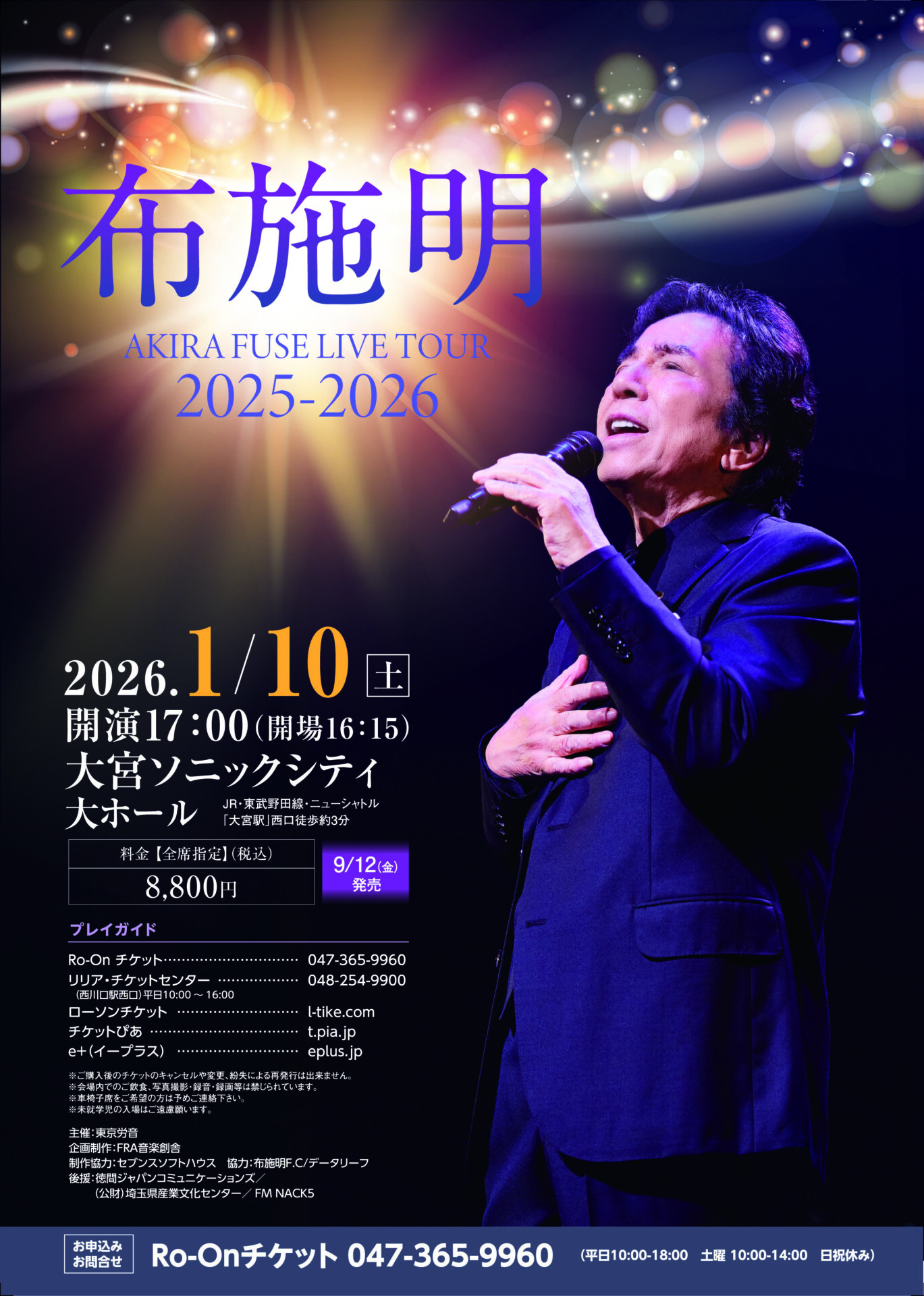 布施明 大宮公演のチラシ