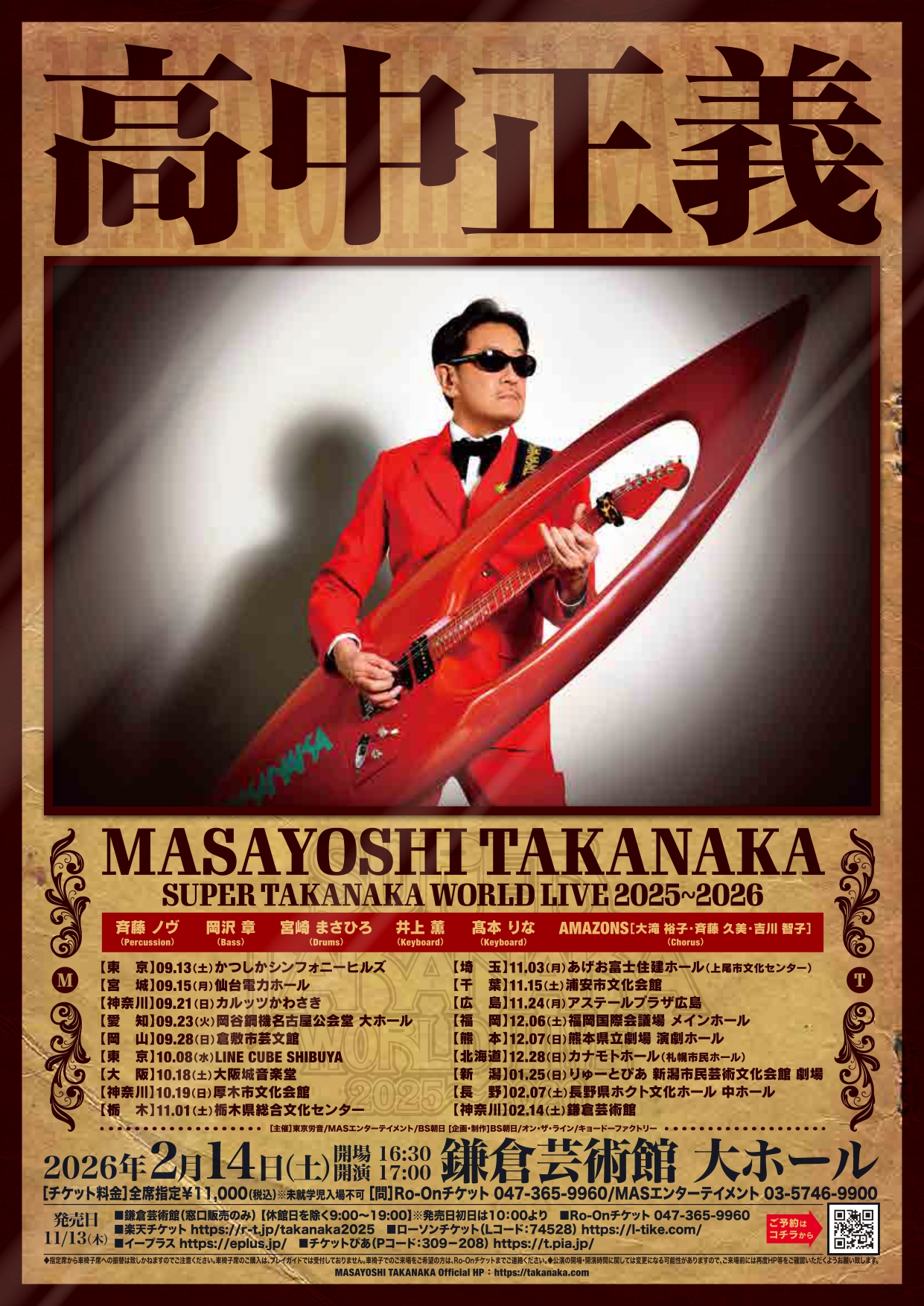 高中正義　鎌倉公演のチラシ