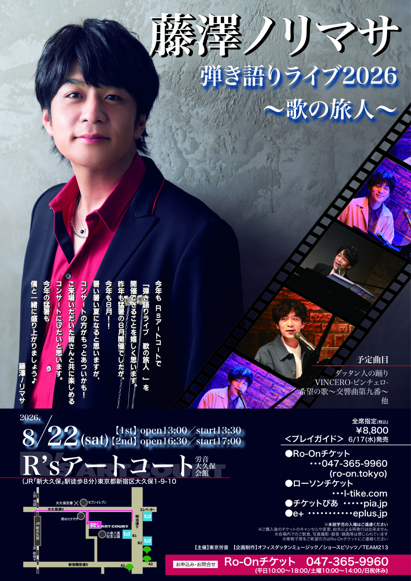 藤澤ノリマサ R’ｓアートコート公演のチラシ