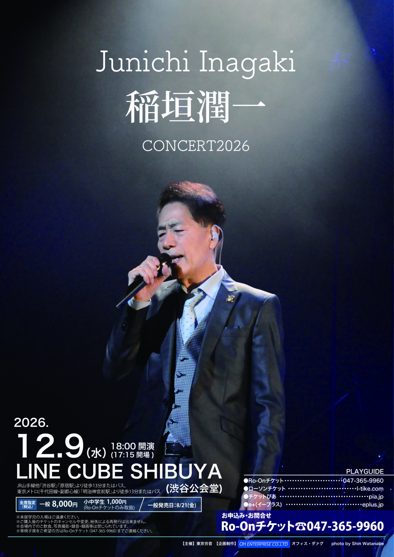 稲垣潤一 渋谷公演のチラシ