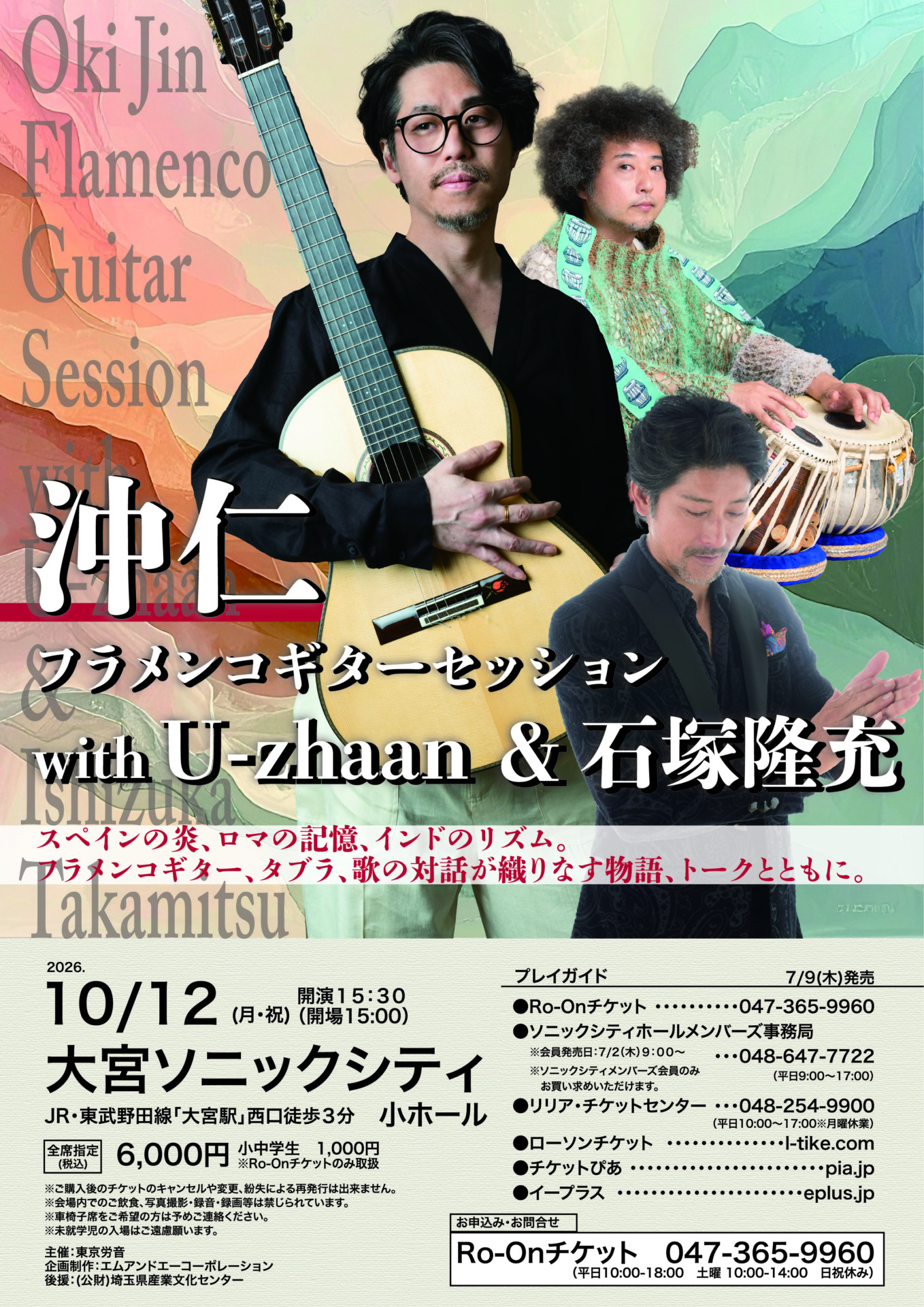 沖仁 大宮公演のチラシ