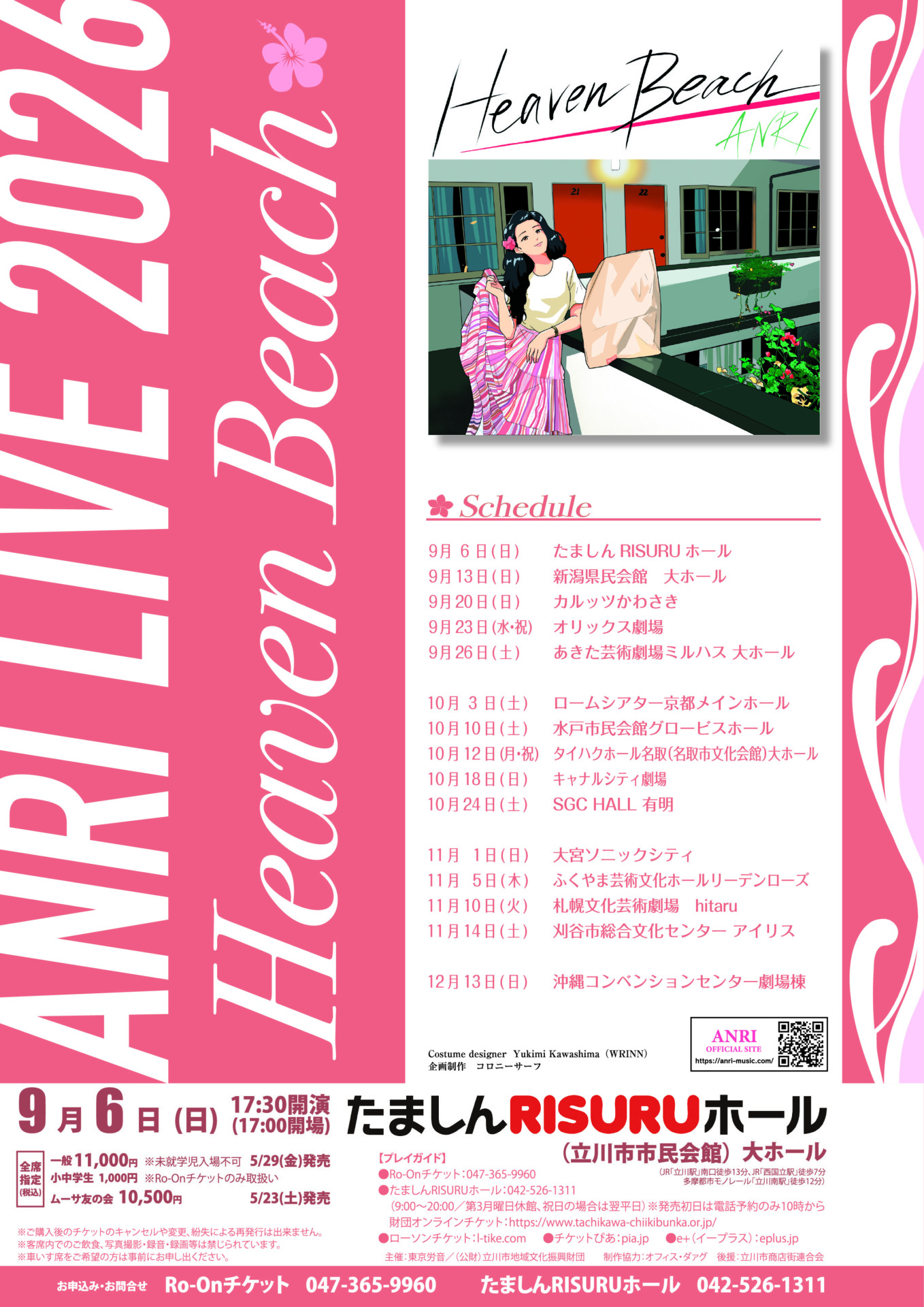 杏里 立川公演のチラシ