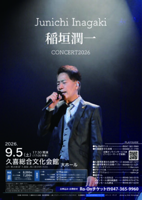 稲垣潤一CONCERT2026