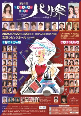 パリ祭　チラシ