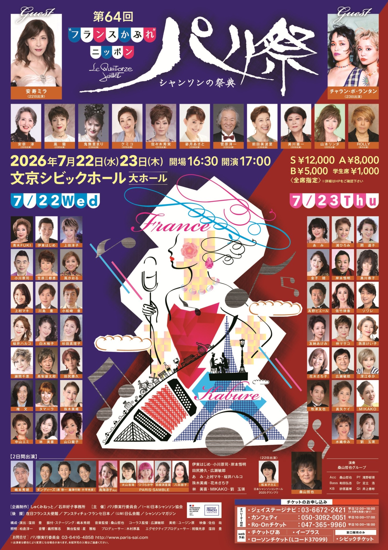 パリ祭　チラシ