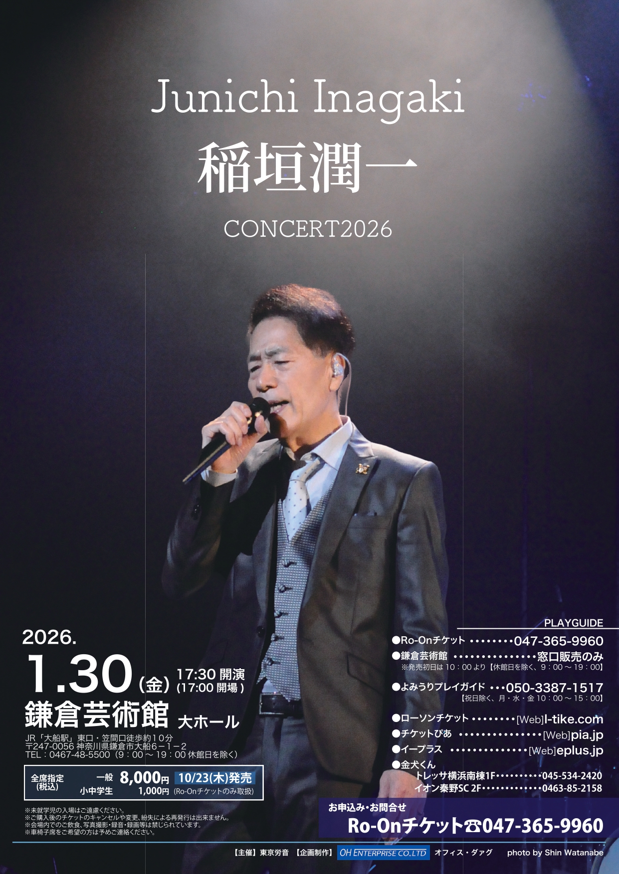 稲垣潤一 鎌倉公演のチラシ