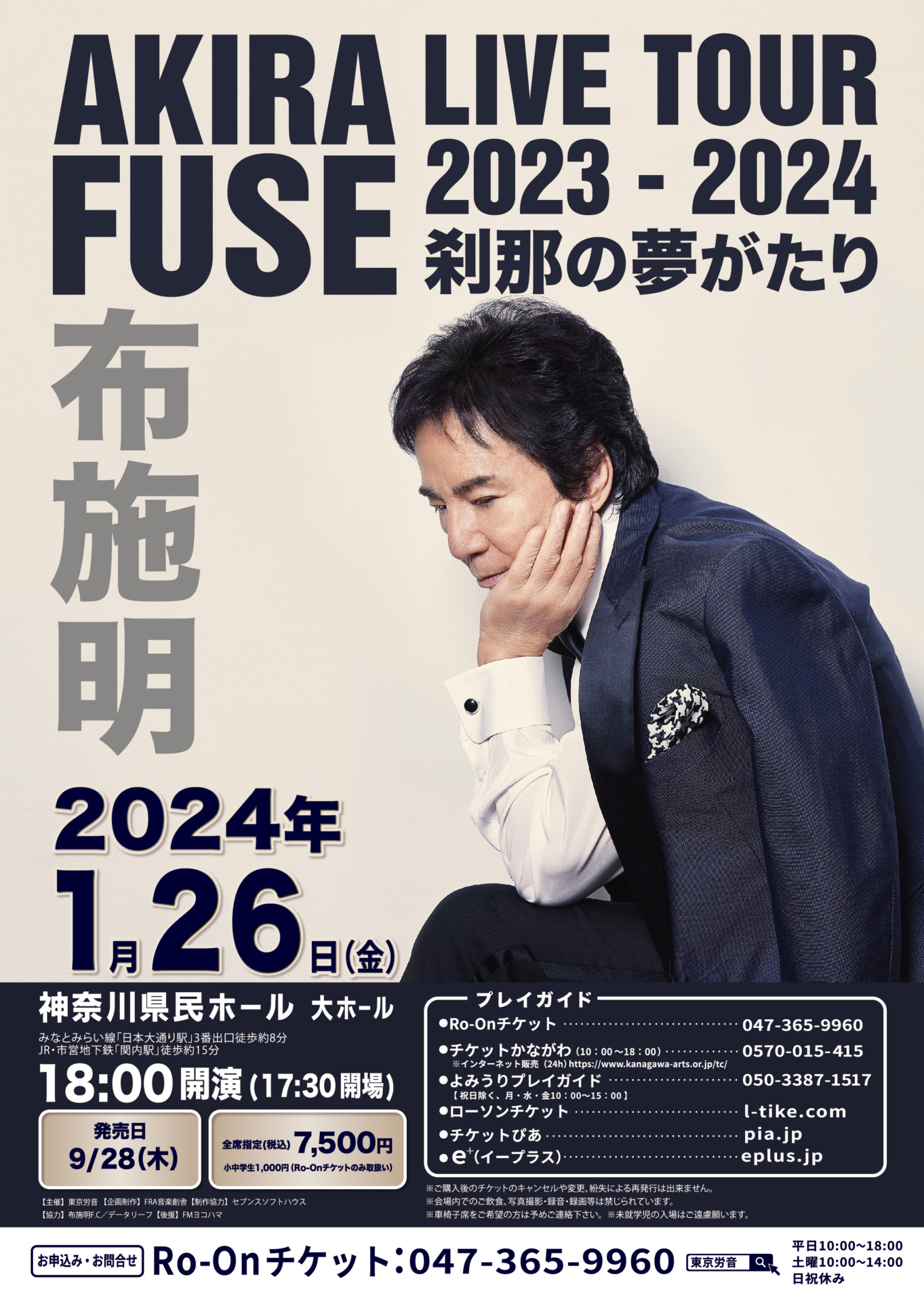 FUSE　2023-2024　刹那の夢がたり　LIVE　AKIRA　布施明　東京労音　TOUR　–