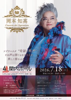 岡本知高 横浜公演のチラシ