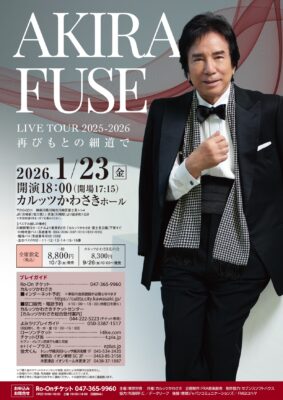 布施明 川崎公演のチラシ