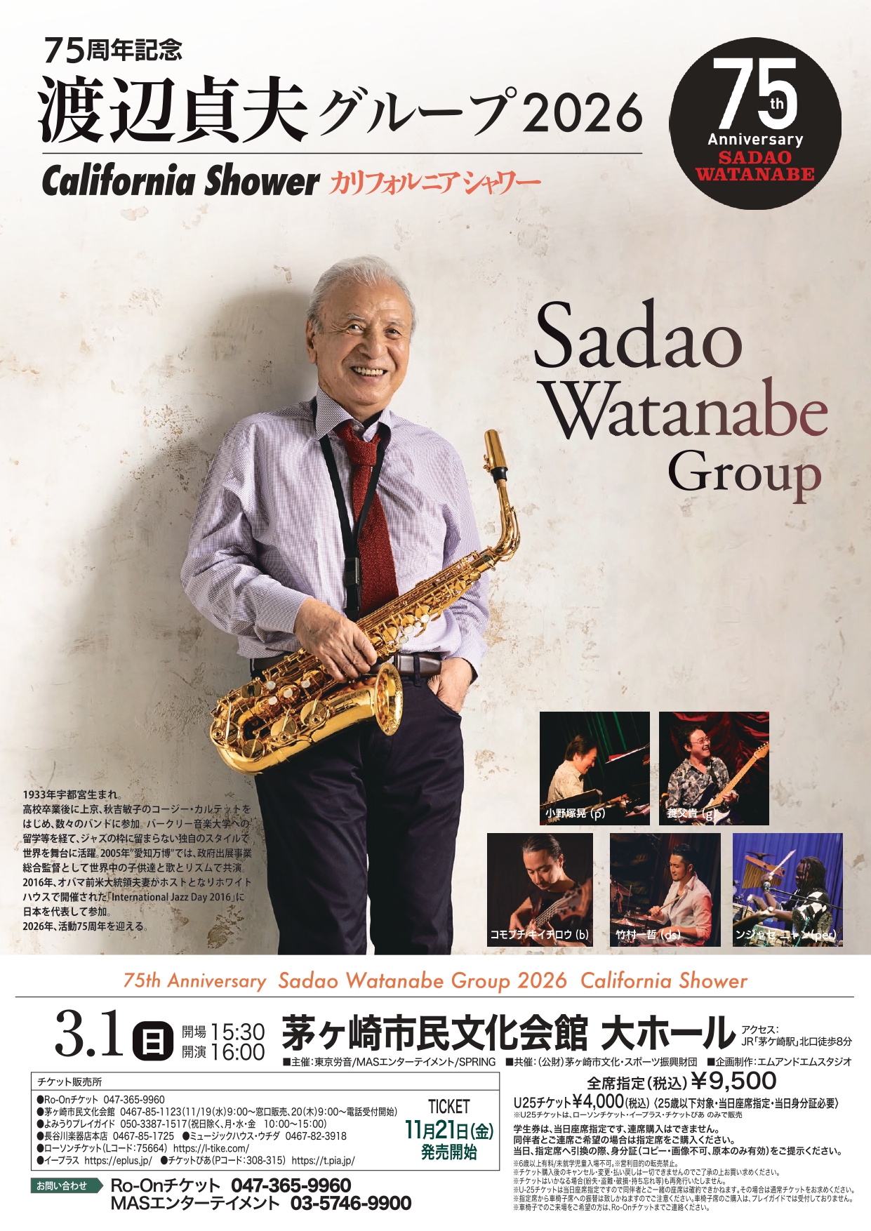 渡辺貞夫 茅ヶ崎公演のチラシ