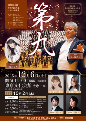 第九演奏会 東京文化会館公演のチラシ