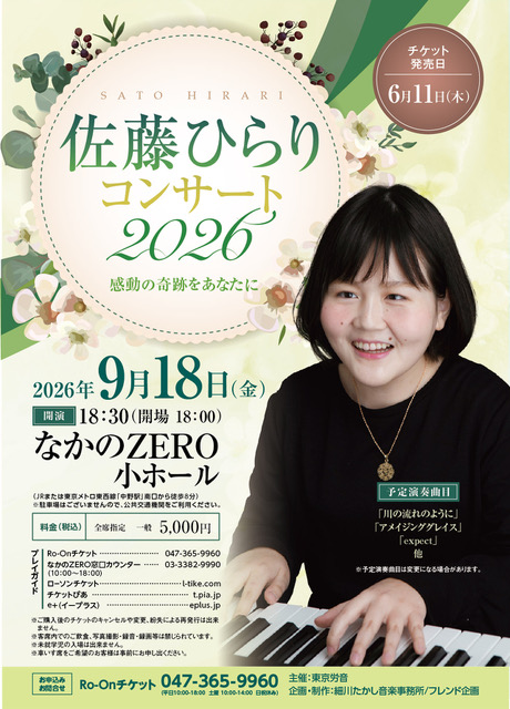 佐藤ひらり 中野公演のチラシ