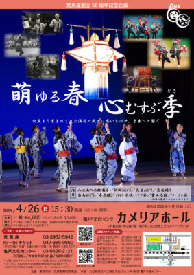 荒馬座 亀戸公演のチラシ