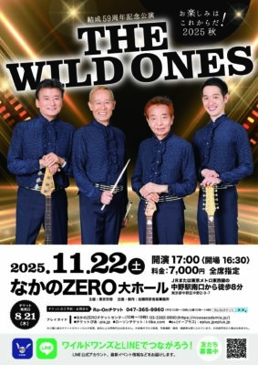 ザ・ワイルドワンズ 中野公演のチラシ