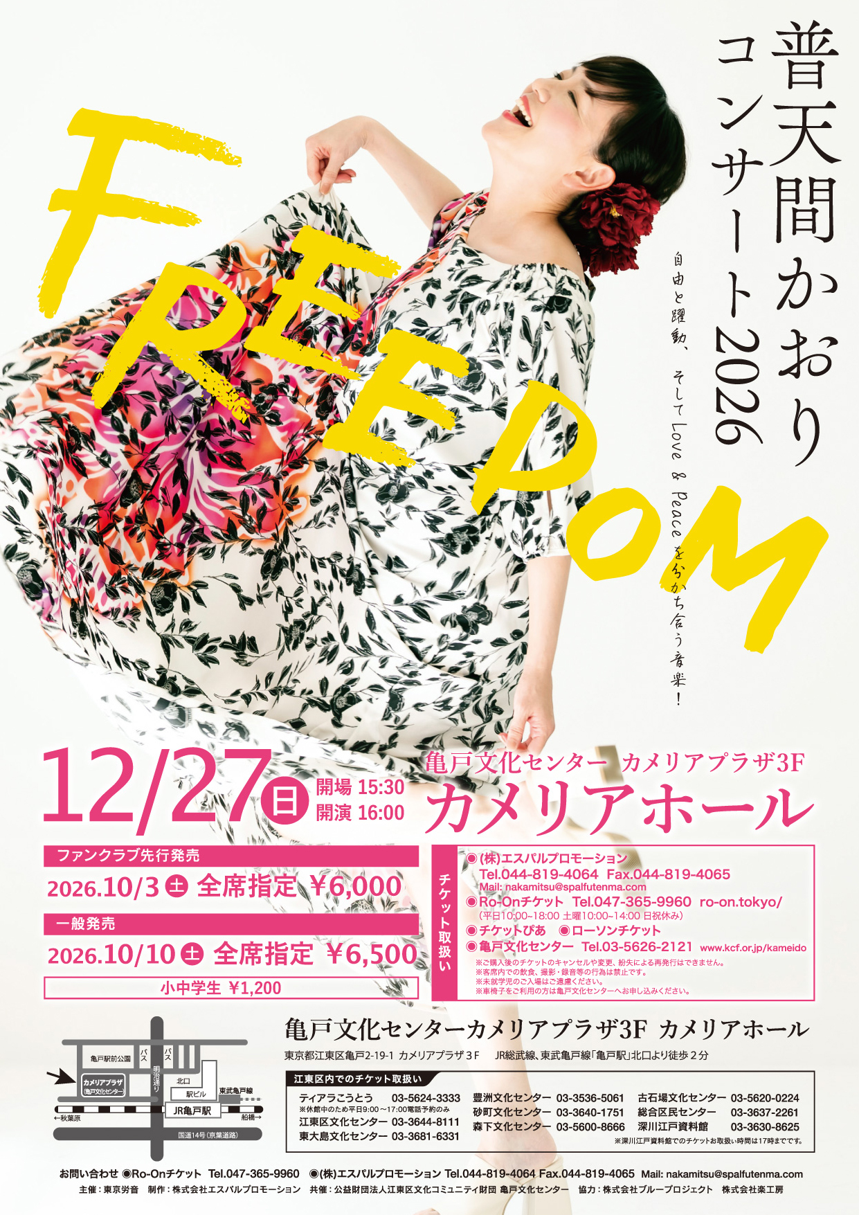 普天間かおり 亀戸公演のチラシ