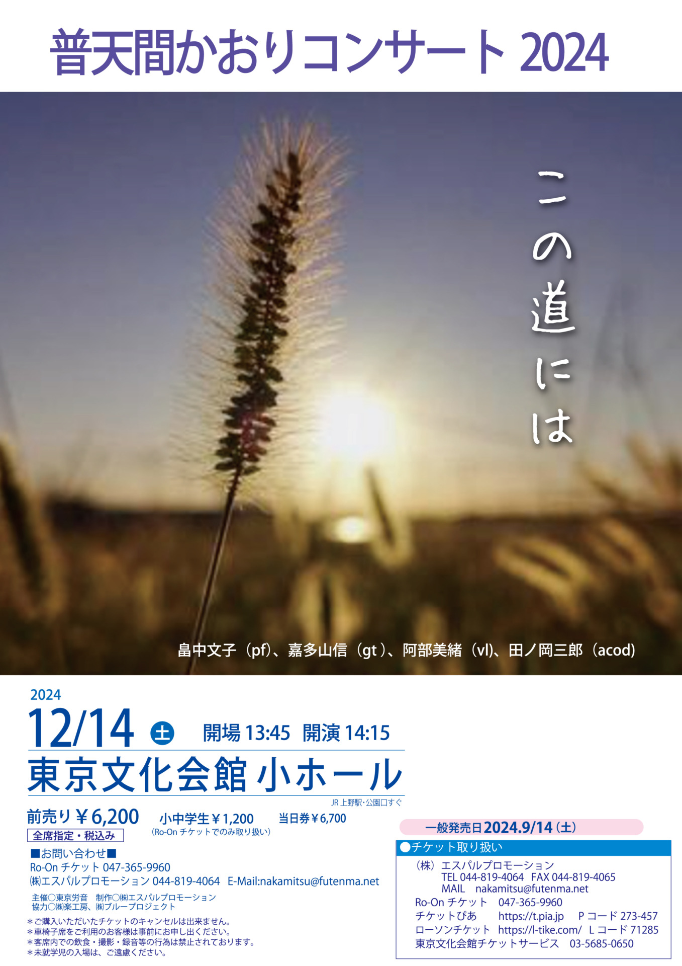 普天間かおり 東京文化会館公演のチラシ