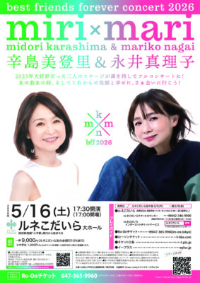 辛島美登里&永井真理子 小平公演のチラシ