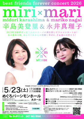 辛島美登里＆永井真理子 目黒公演のチラシ