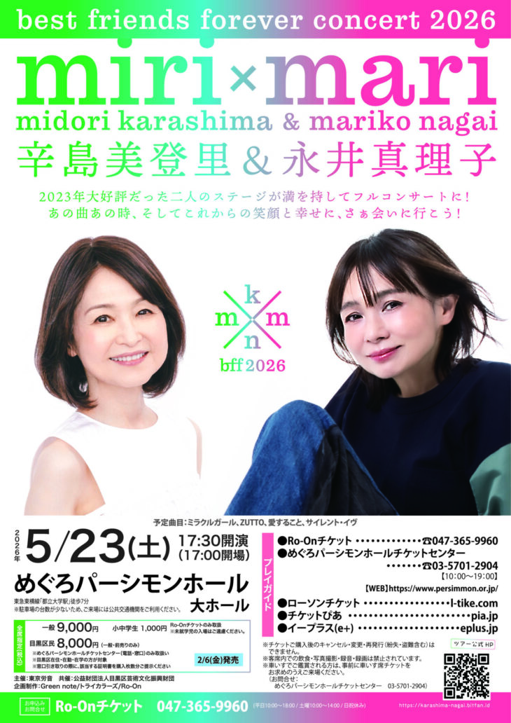 辛島美登里＆永井真理子 目黒公演のチラシ