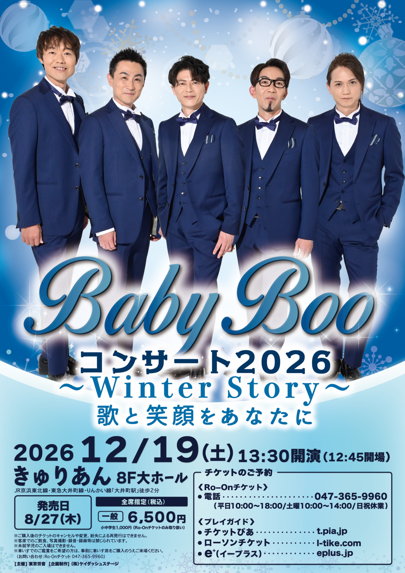 ベイビーブー 品川公演のチラシ