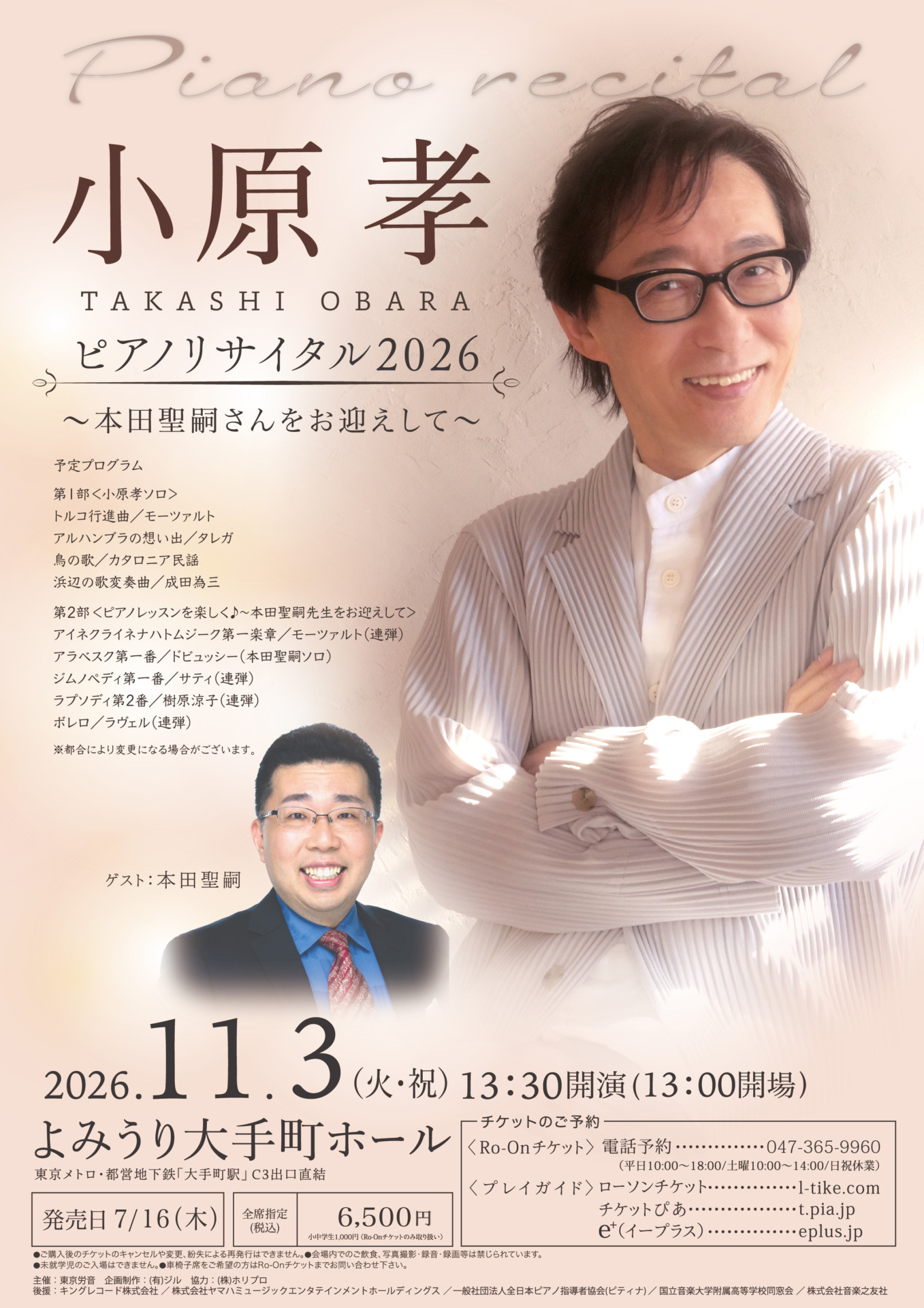 小原孝 大手町公演のチラシ