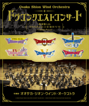 ドラゴンクエストコンサートチラシ